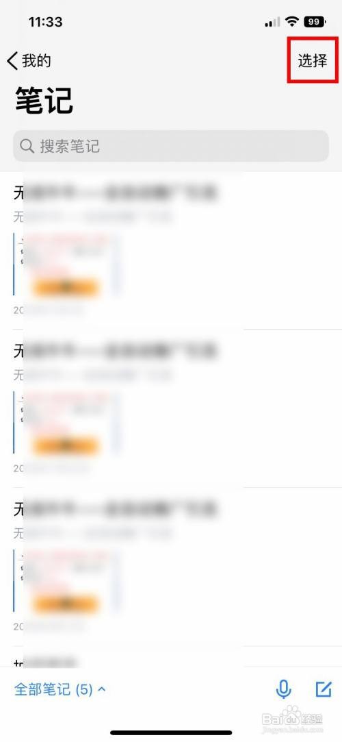 腾讯微云怎样批量删除多个笔记