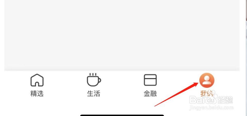 怎样开启建行生活APP消息推送