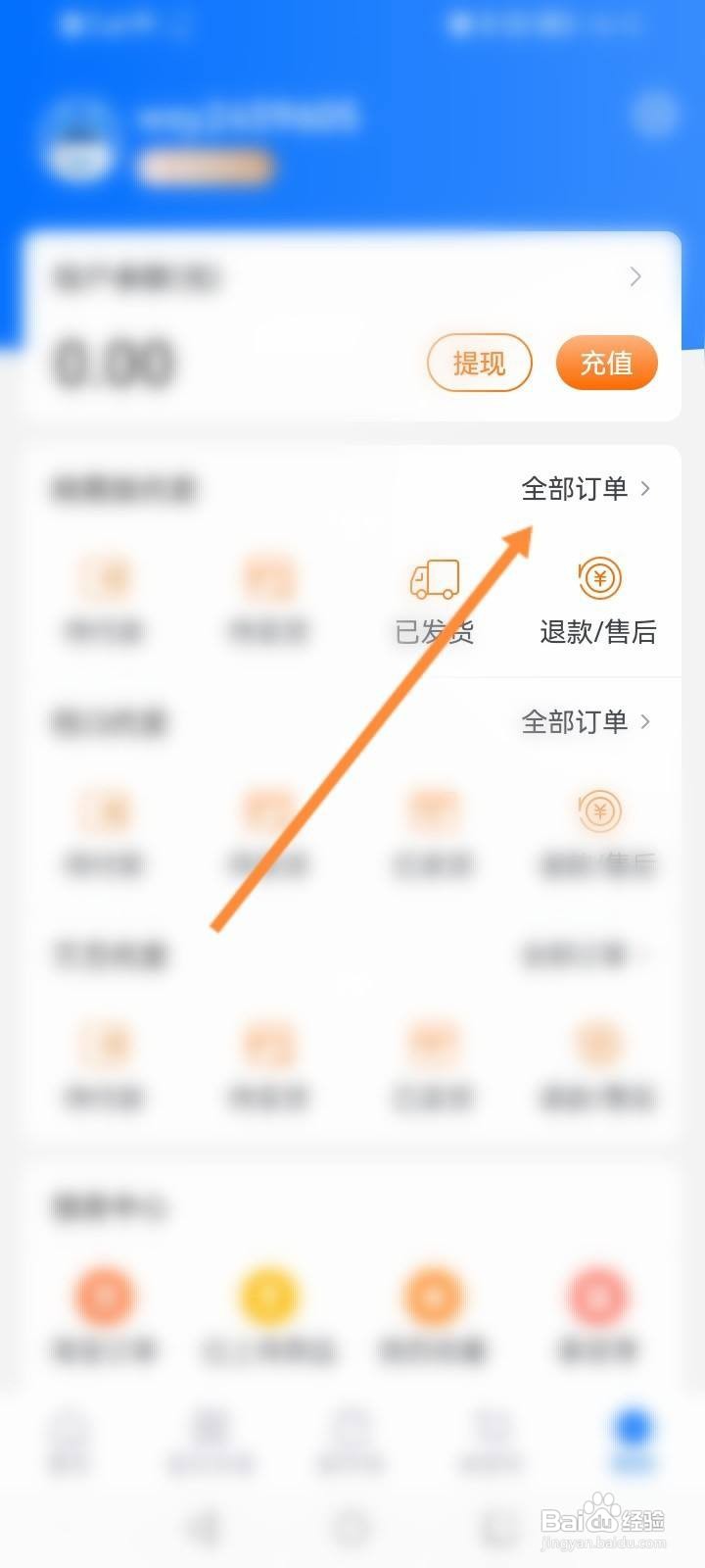 网商园app怎么查看订单记录？