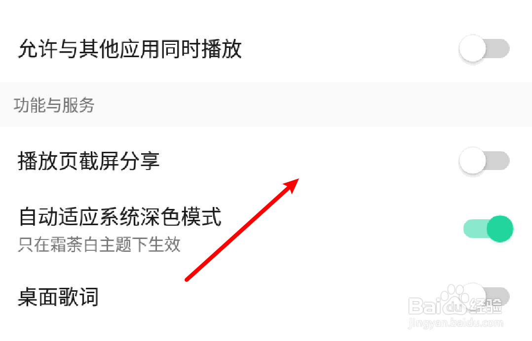 手机QQ音乐怎么启用播放页截屏分享功能