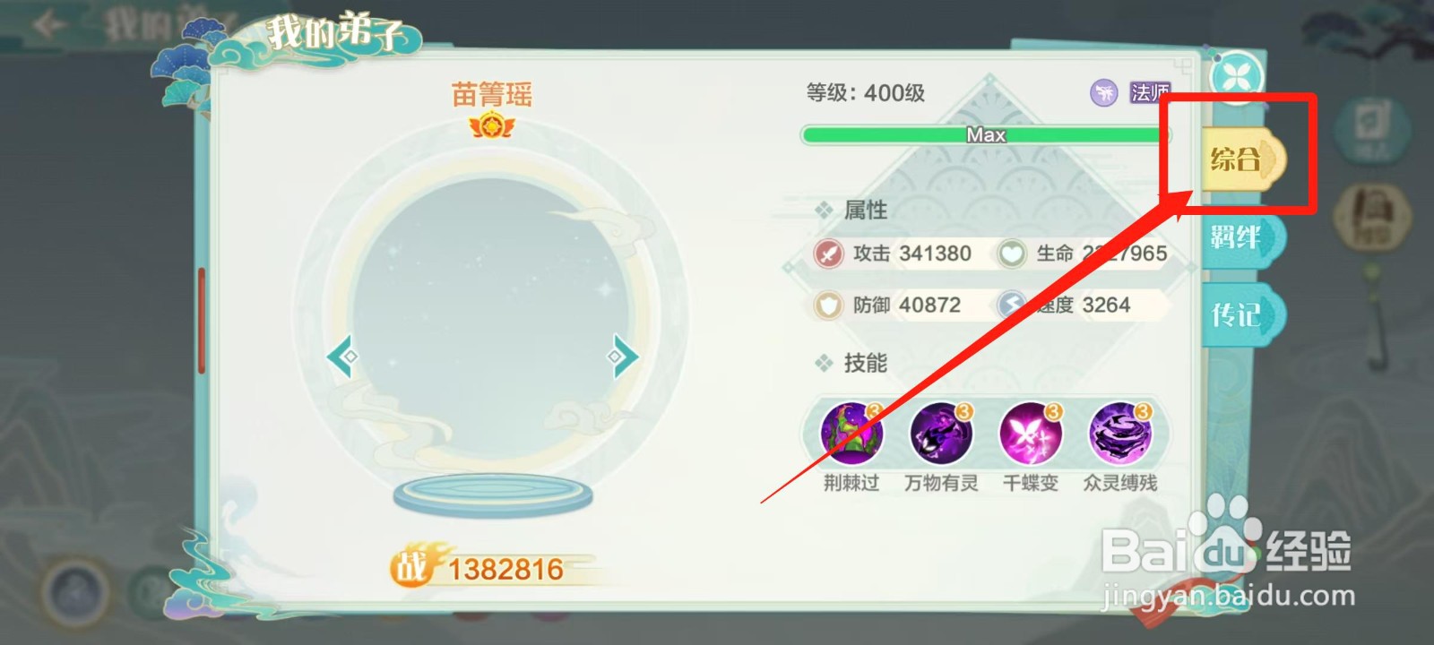 仙宗大掌门怎样查看苗箐瑶的攻击