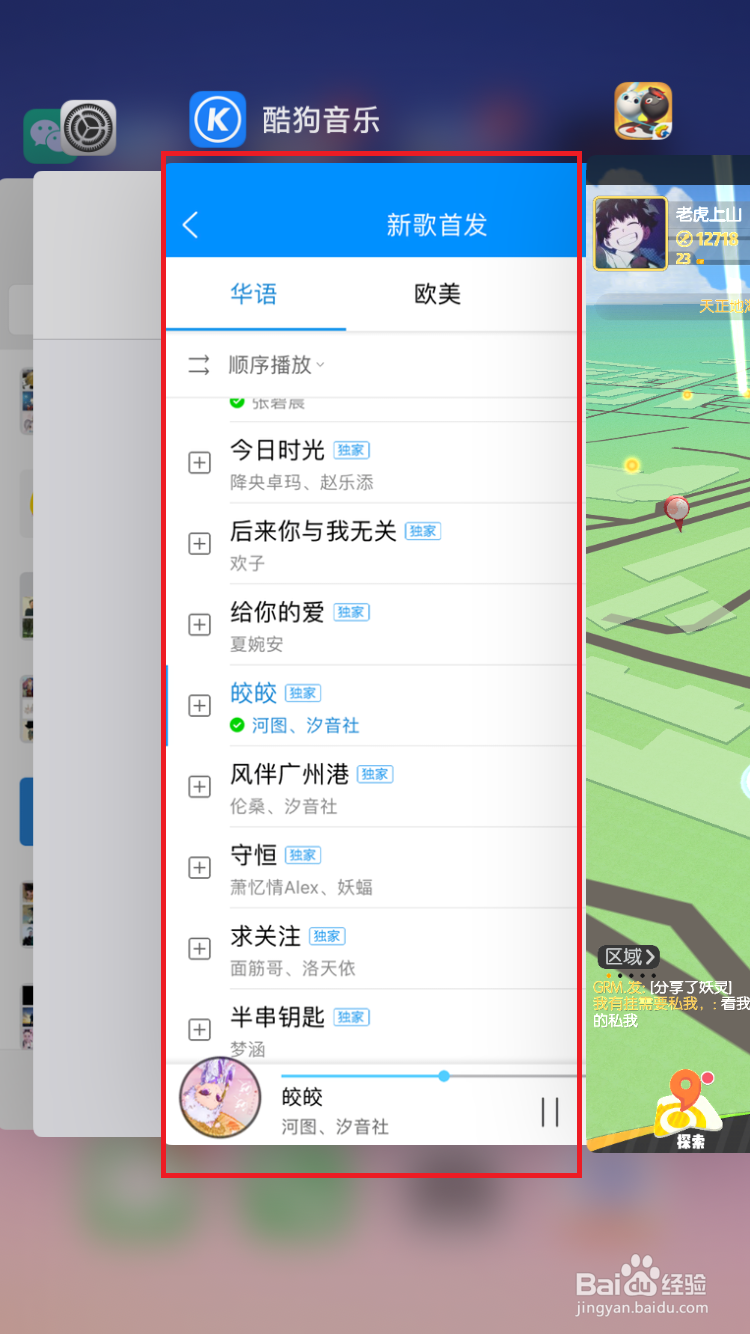 iPhone苹果手机怎么边打游戏边听音乐