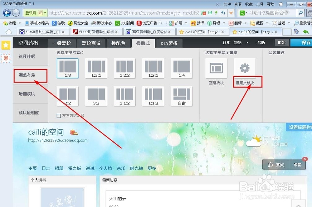 如何在QQ空间添加广告