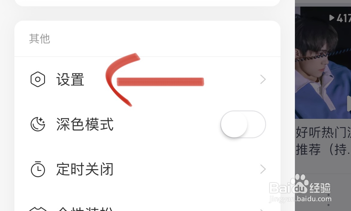 网易云音乐如何关闭3G/4G/5G网络下载