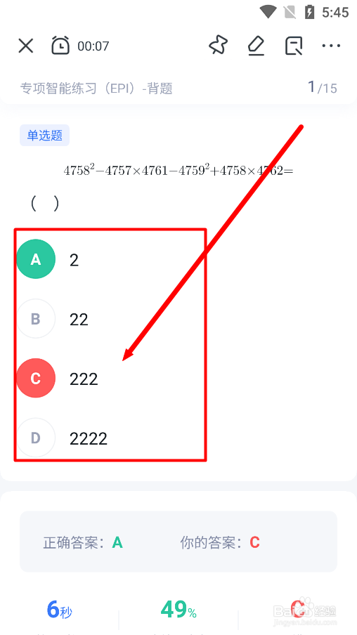 粉笔app怎么进行金管局EPI试题练习?