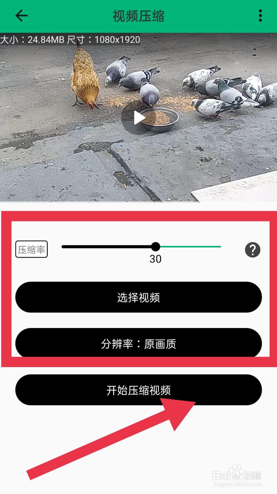 影匠工具箱app怎样压缩视频