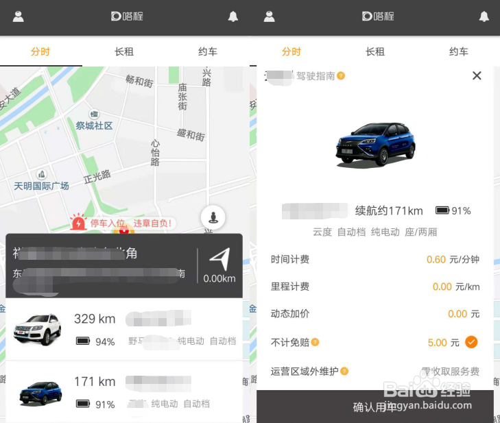 共享汽车嗒程APP有哪些业务？