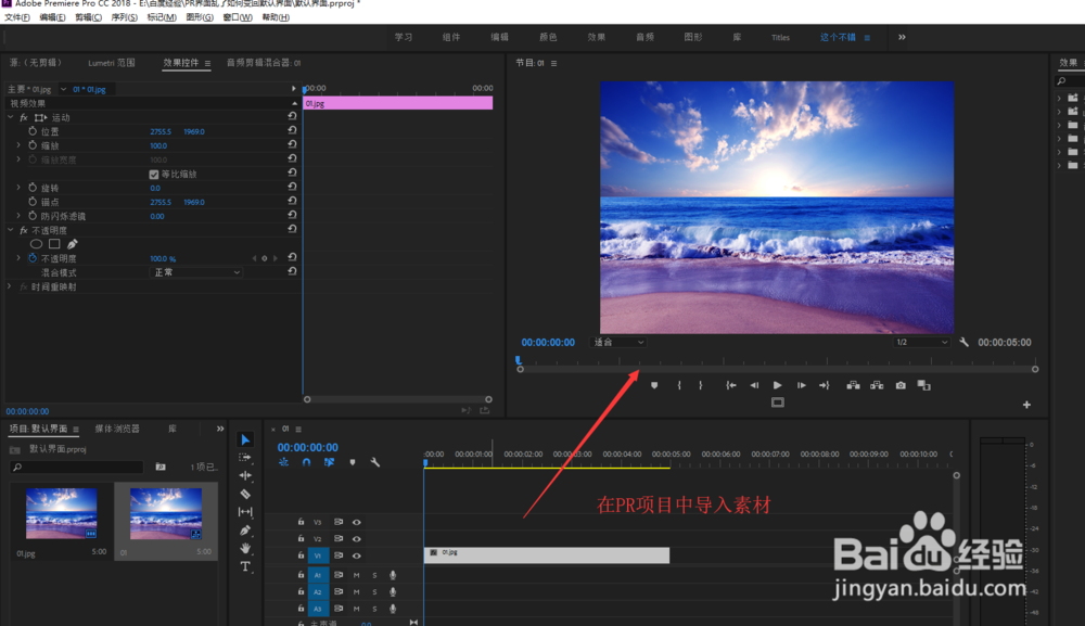 PR界面乱了如何变回默认界面
