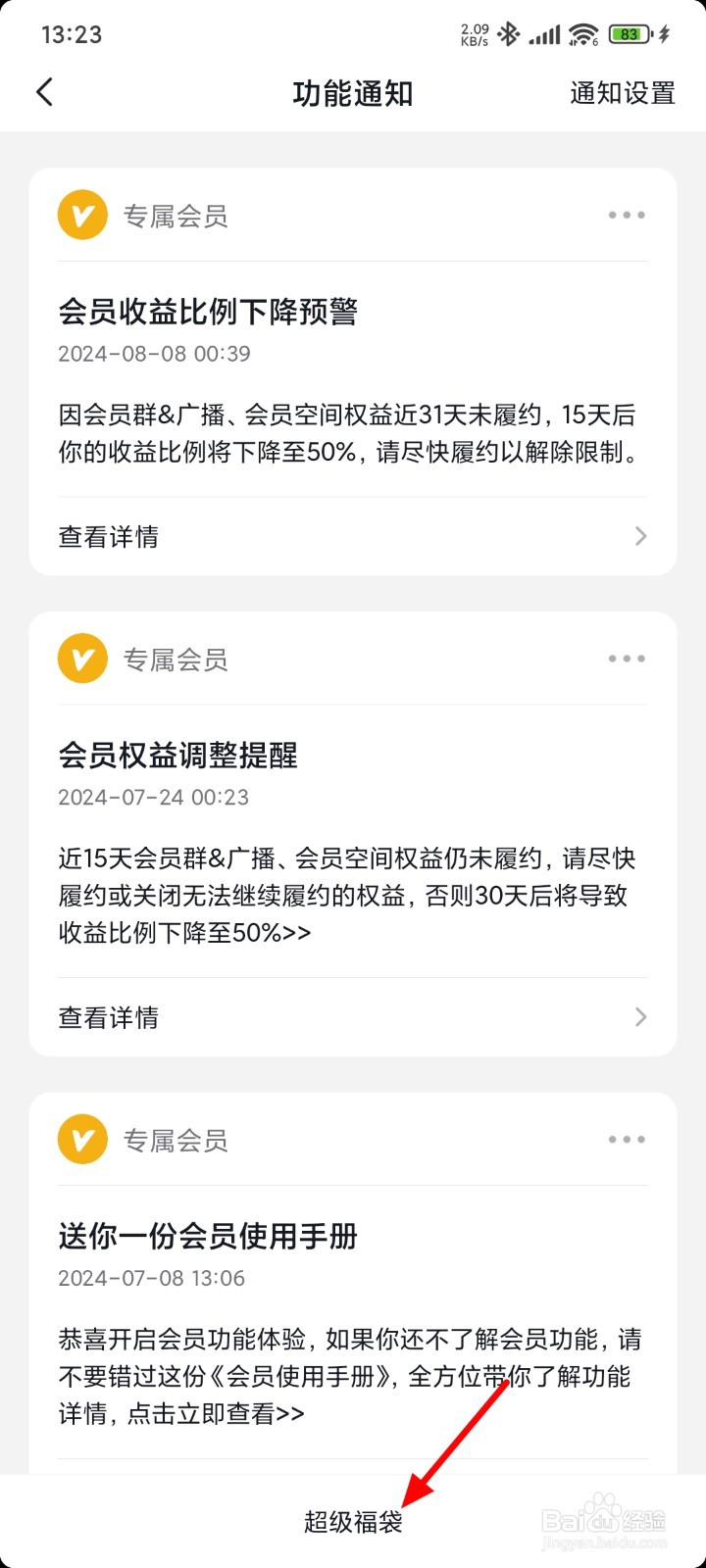 抖音福袋中奖记录在哪里查询