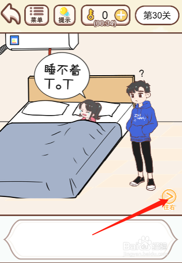 我老婆超凶第三十关过关攻略