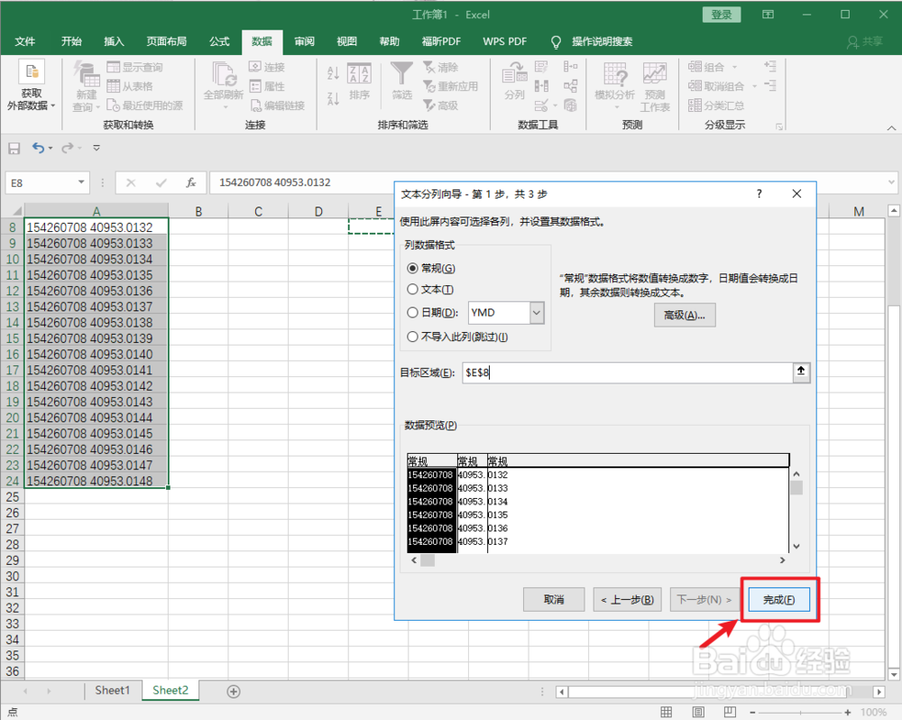 Excel数据如何进行分列