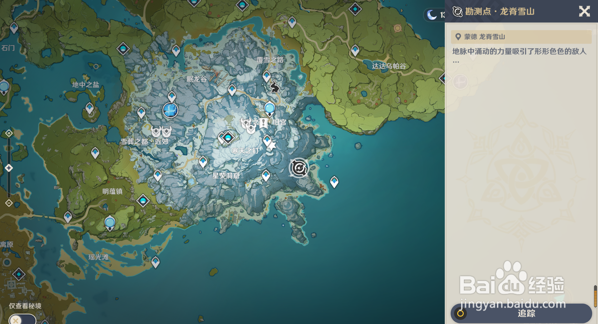 原神古时孤影雪山特异采样点位置