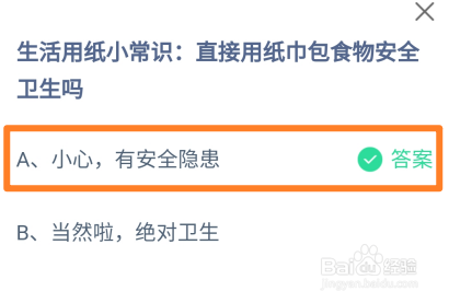 蚂蚁庄园，直接用纸巾包食物安全卫生吗