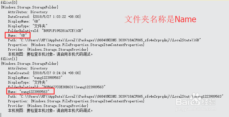 UWP如何获取目录下的文件夹和文件