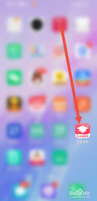 如何使用小站雅思APP关注软件微信公告号？