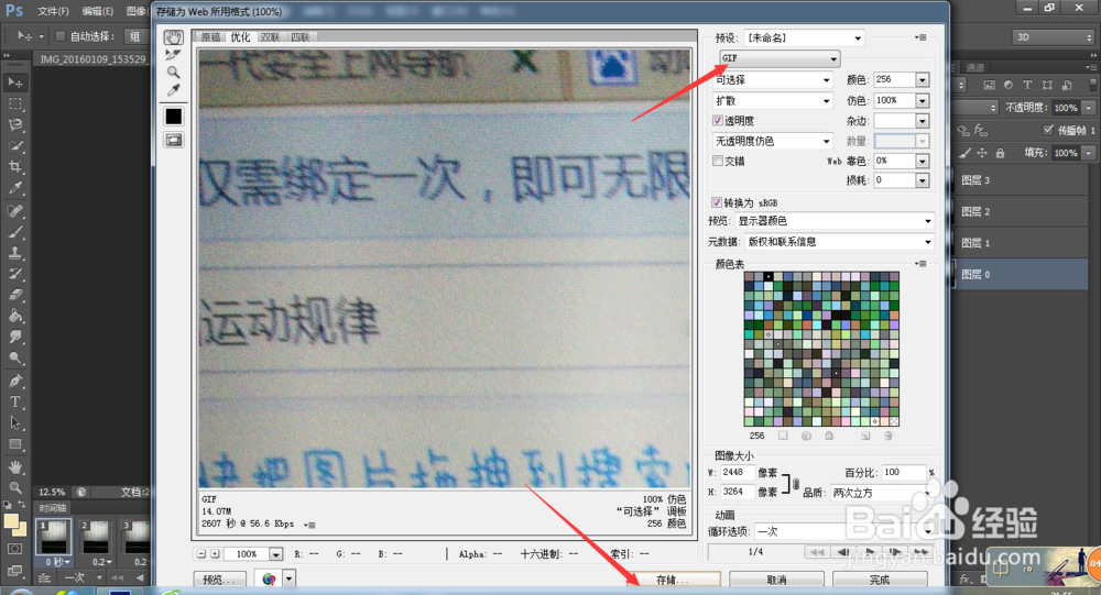 ps6如何制作GIF动画