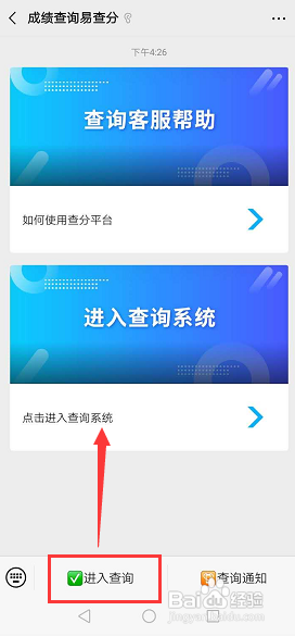 如何使用微信公众号成绩查询