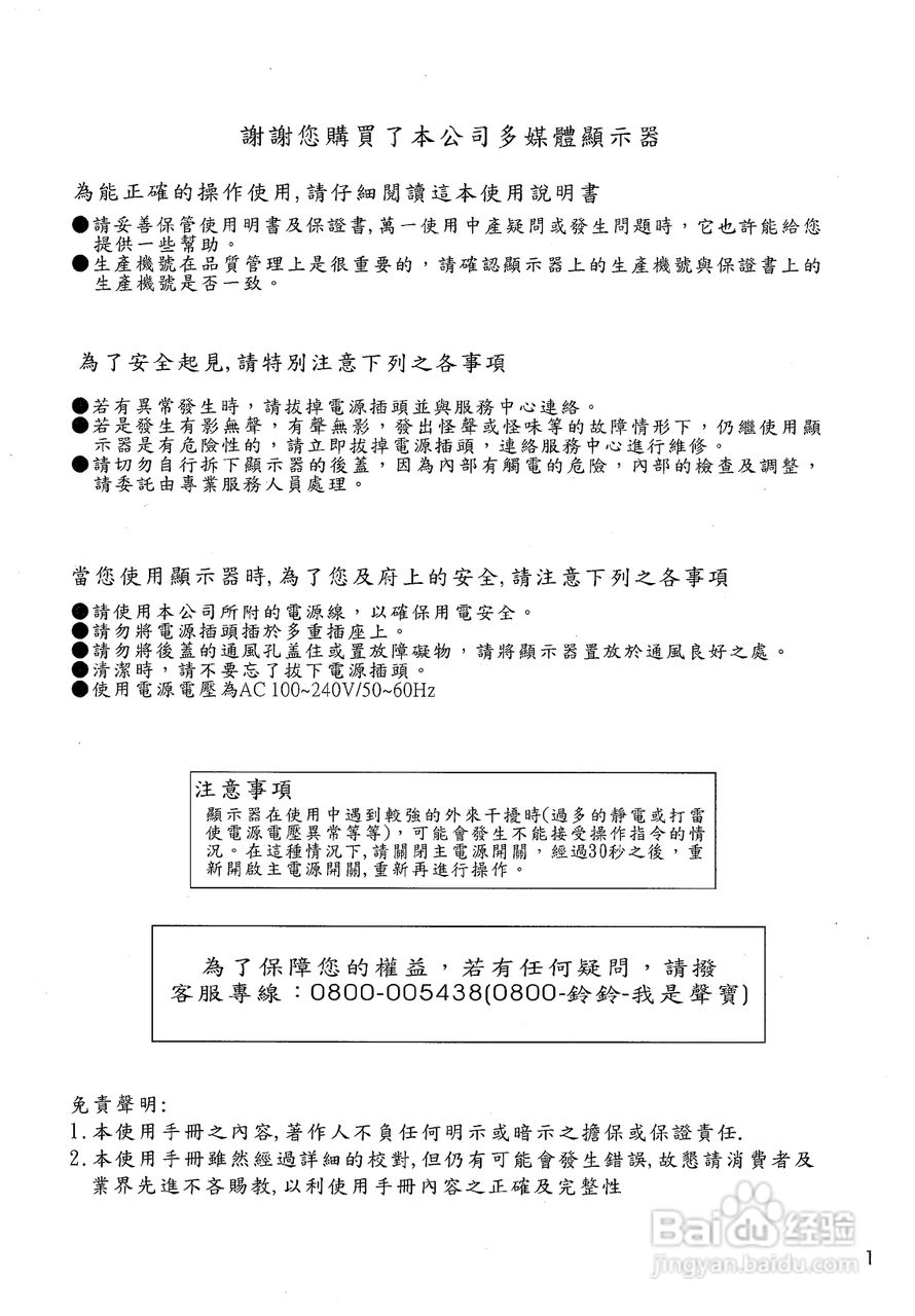 声宝LM-32D21型多媒体液晶显示器说明书:[1]