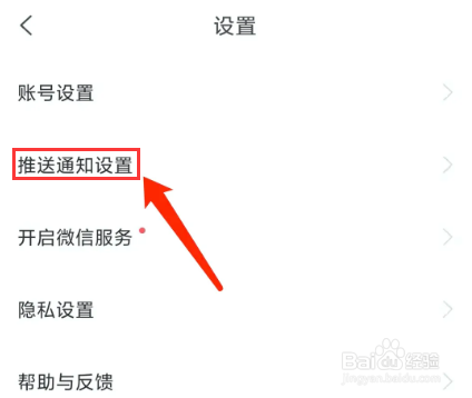 看准app怎样关闭推送通知功能