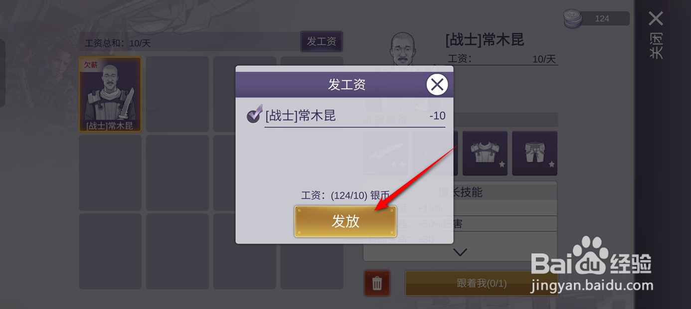 阿瑞斯病毒2如何给雇佣人员发工资