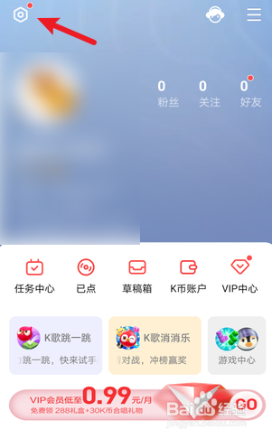 全民K歌怎么屏蔽广告