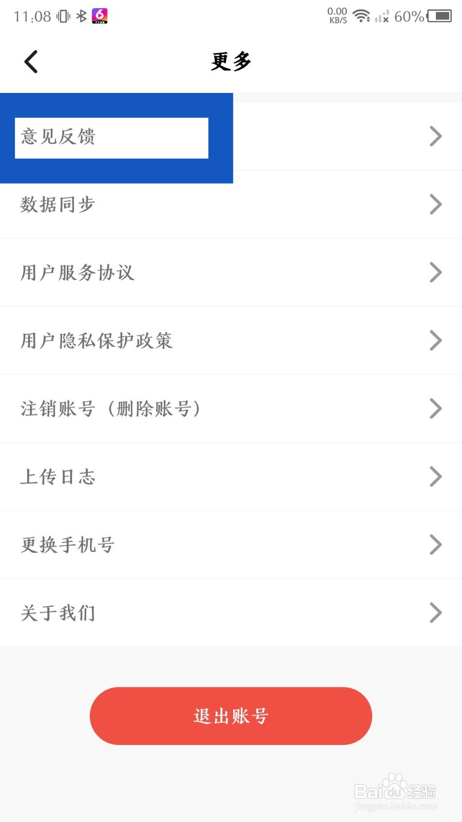 维词app怎么提交反馈