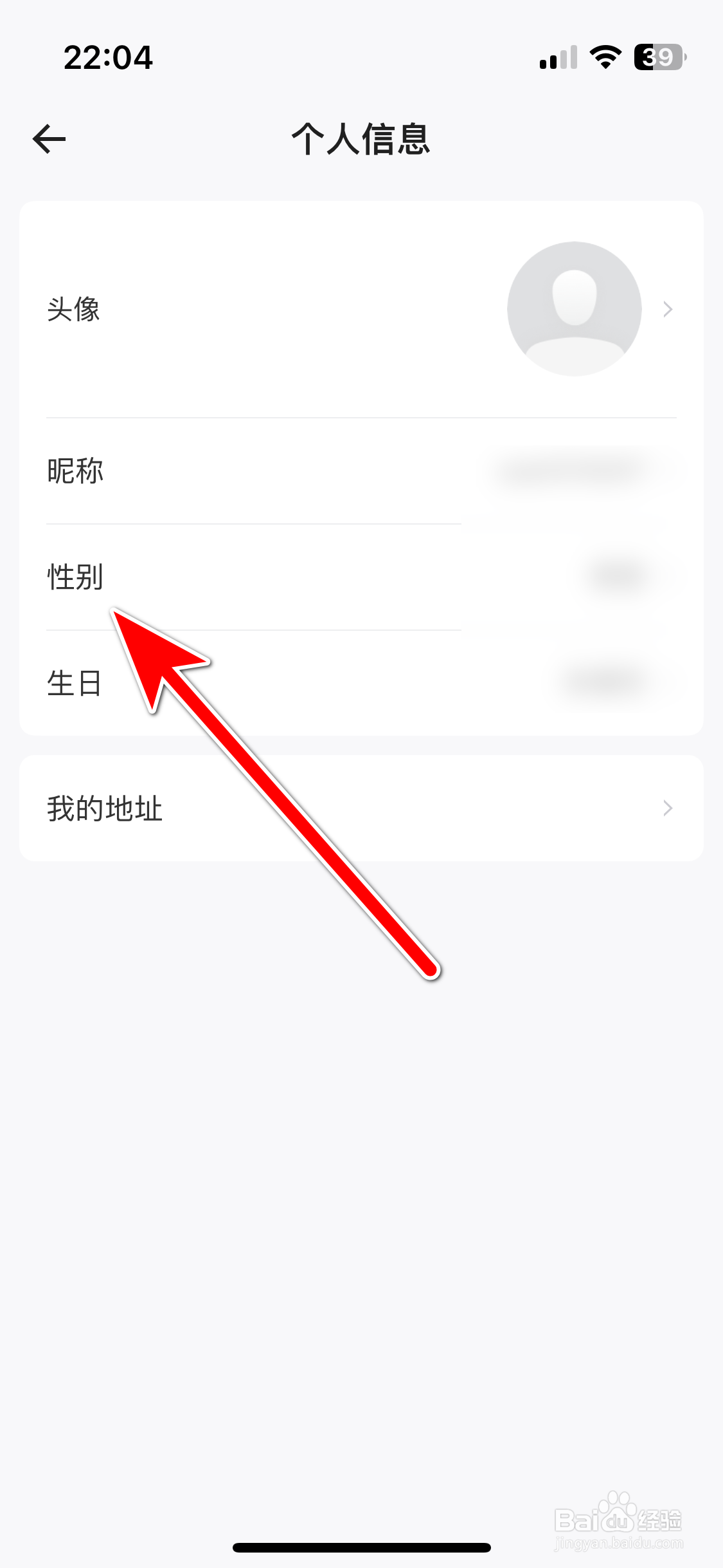 网鱼如何设置个人性别