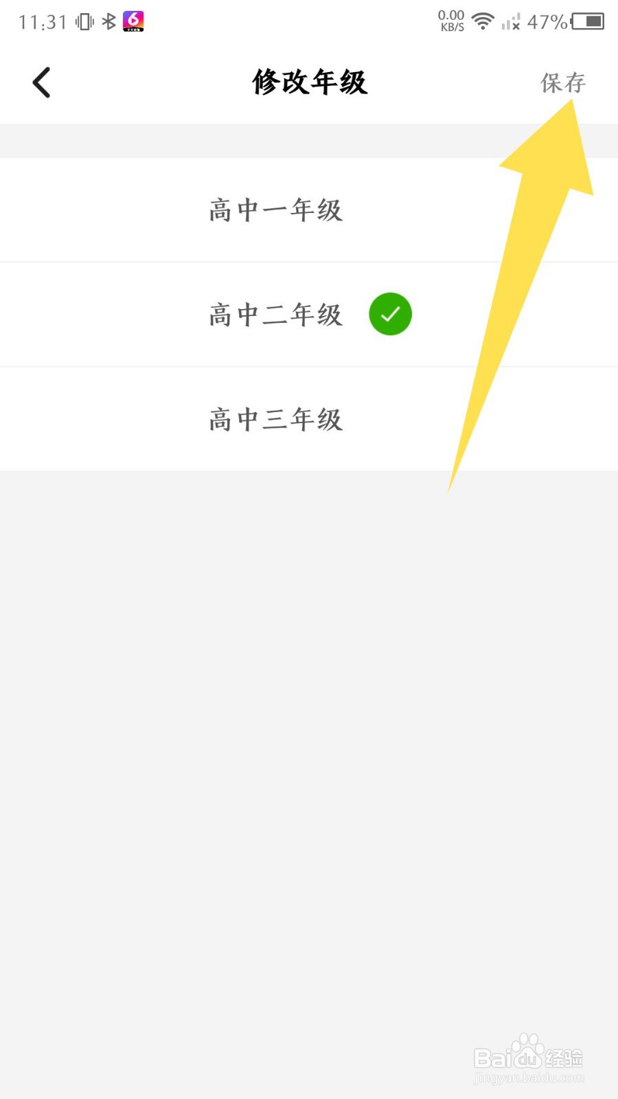 维词app怎么更改年级