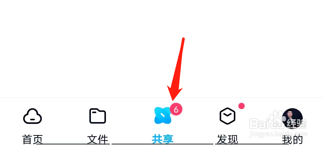 百度网盘怎么找到收集文件