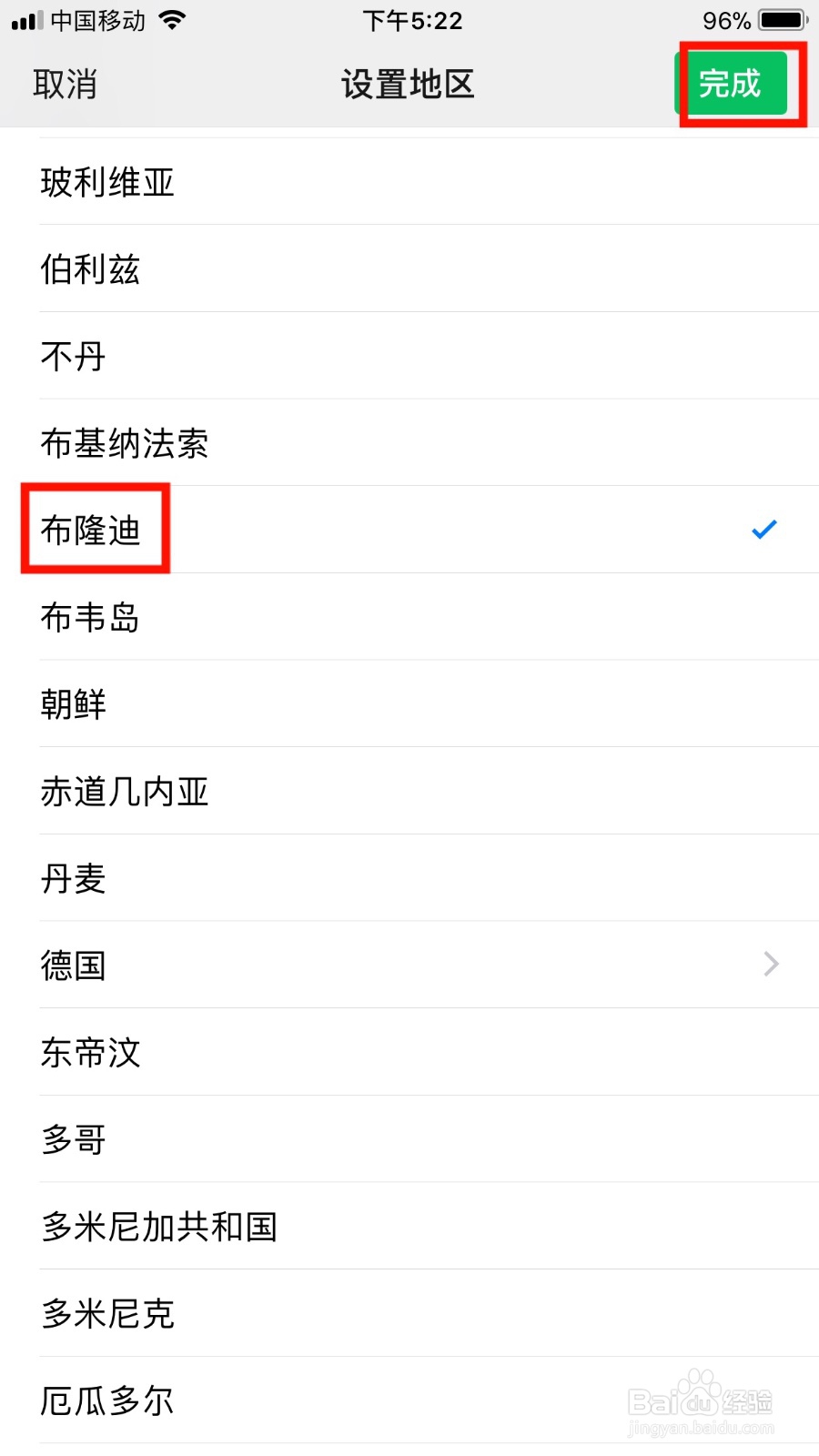 微信如何设置地区为布隆迪