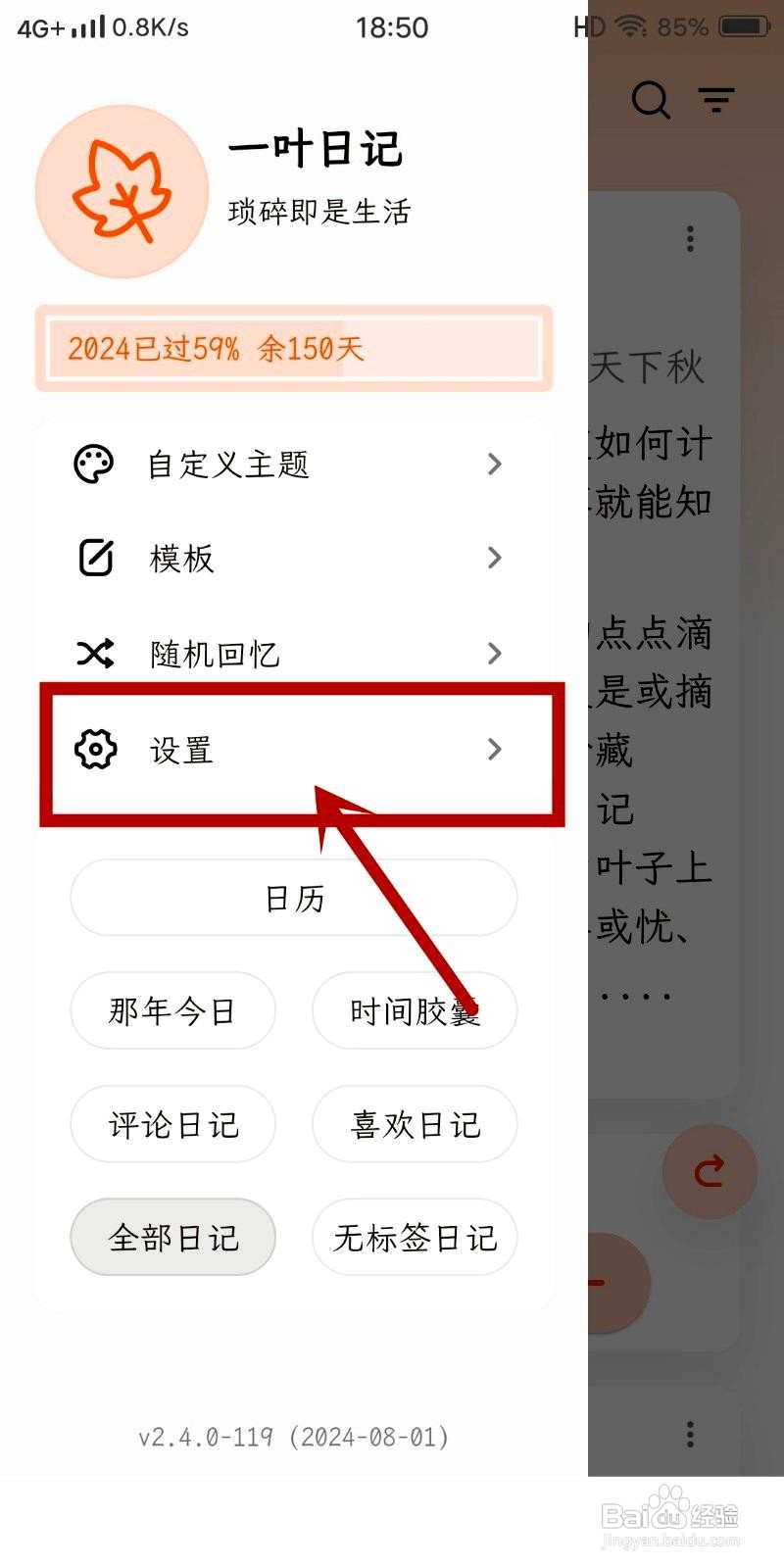 一叶日记应用如何设置文首自动缩进