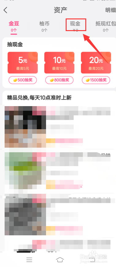 美柚app怎么提现现金