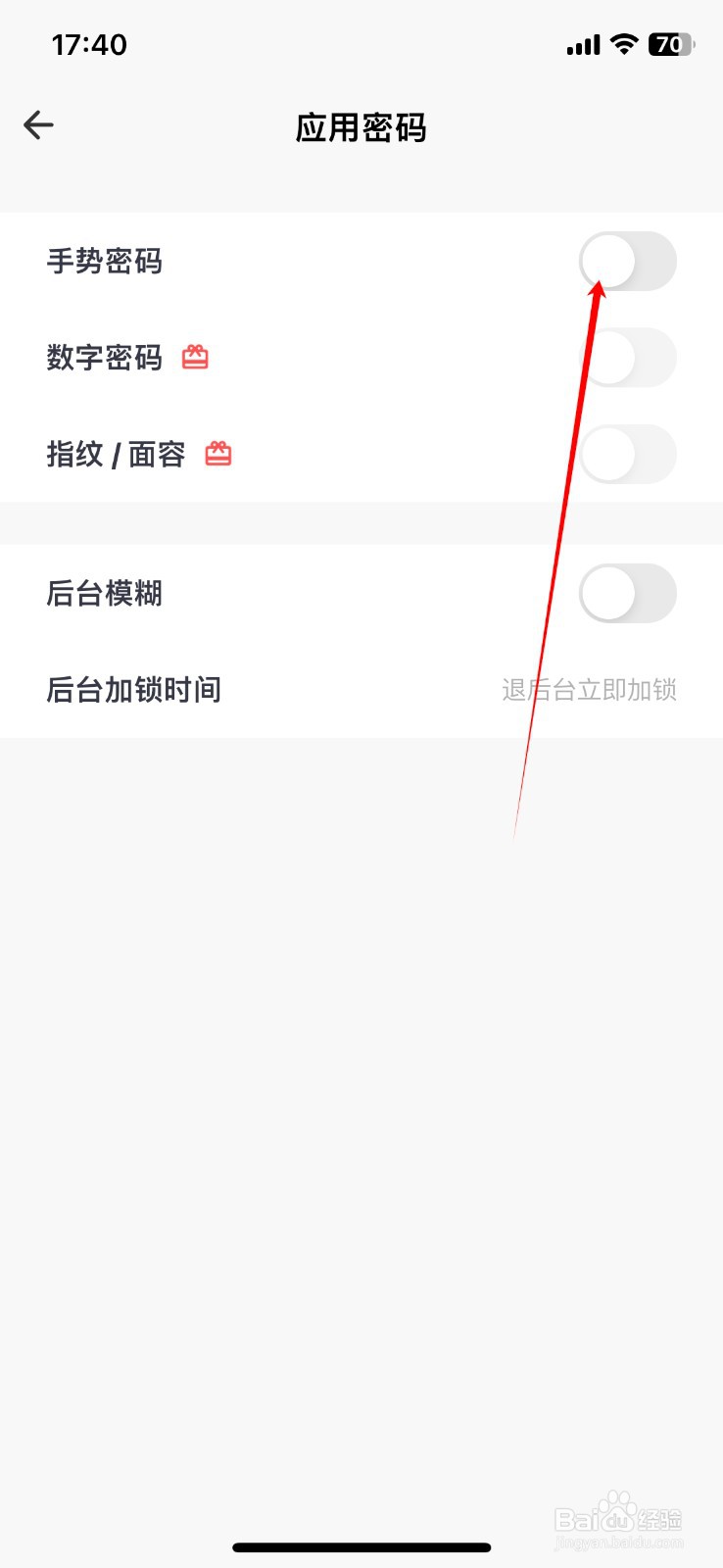 一本日记如何设置手势密码