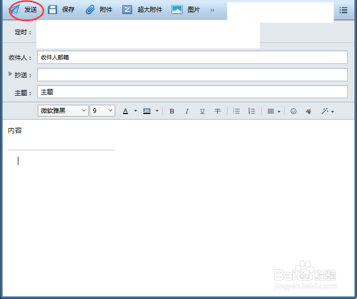 foxmail邮箱如何设置定时发送邮件