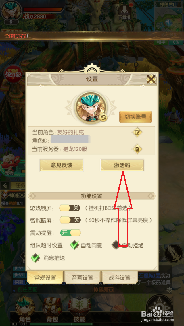 幻龙骑士激活码怎么使用