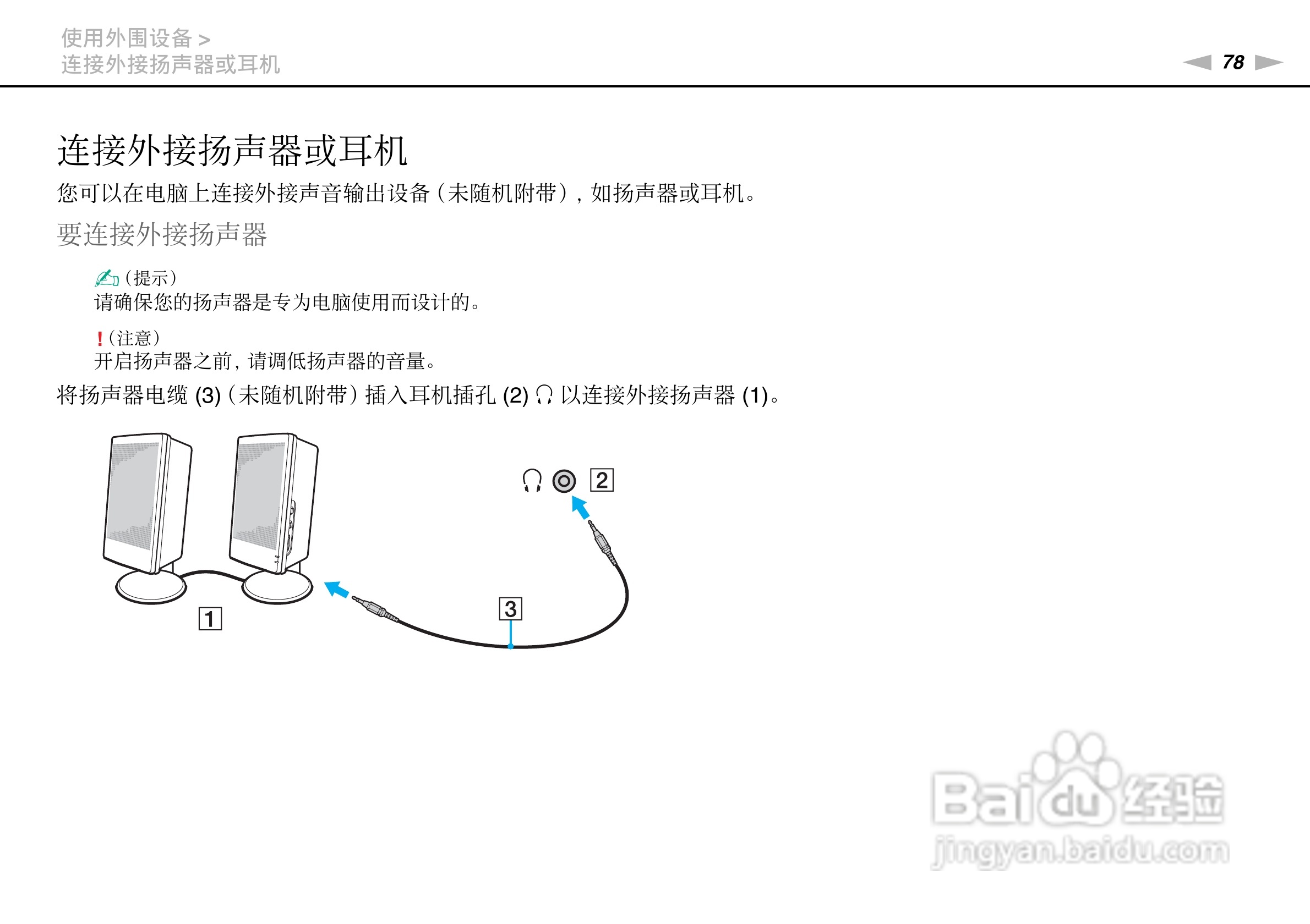 索尼VPCSD系列笔记本电脑使用说明书:[8]