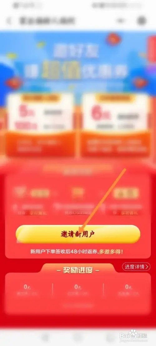 家乐福如何邀请新用户