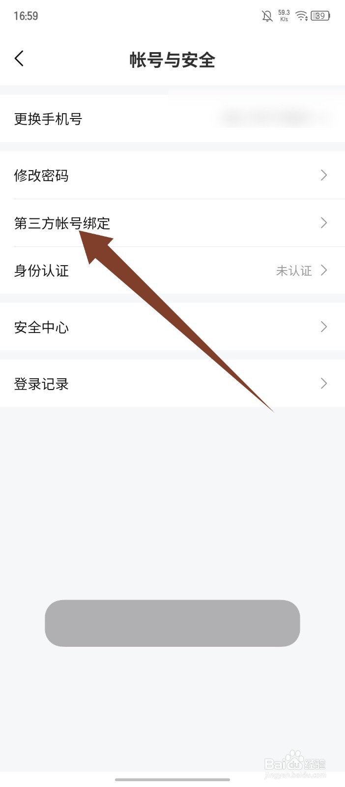 比心怎么解绑微信