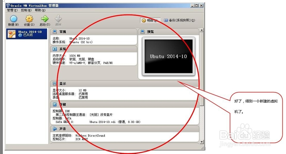 如何在VirtualBox安装最新版ubuntu 14.10 32位?