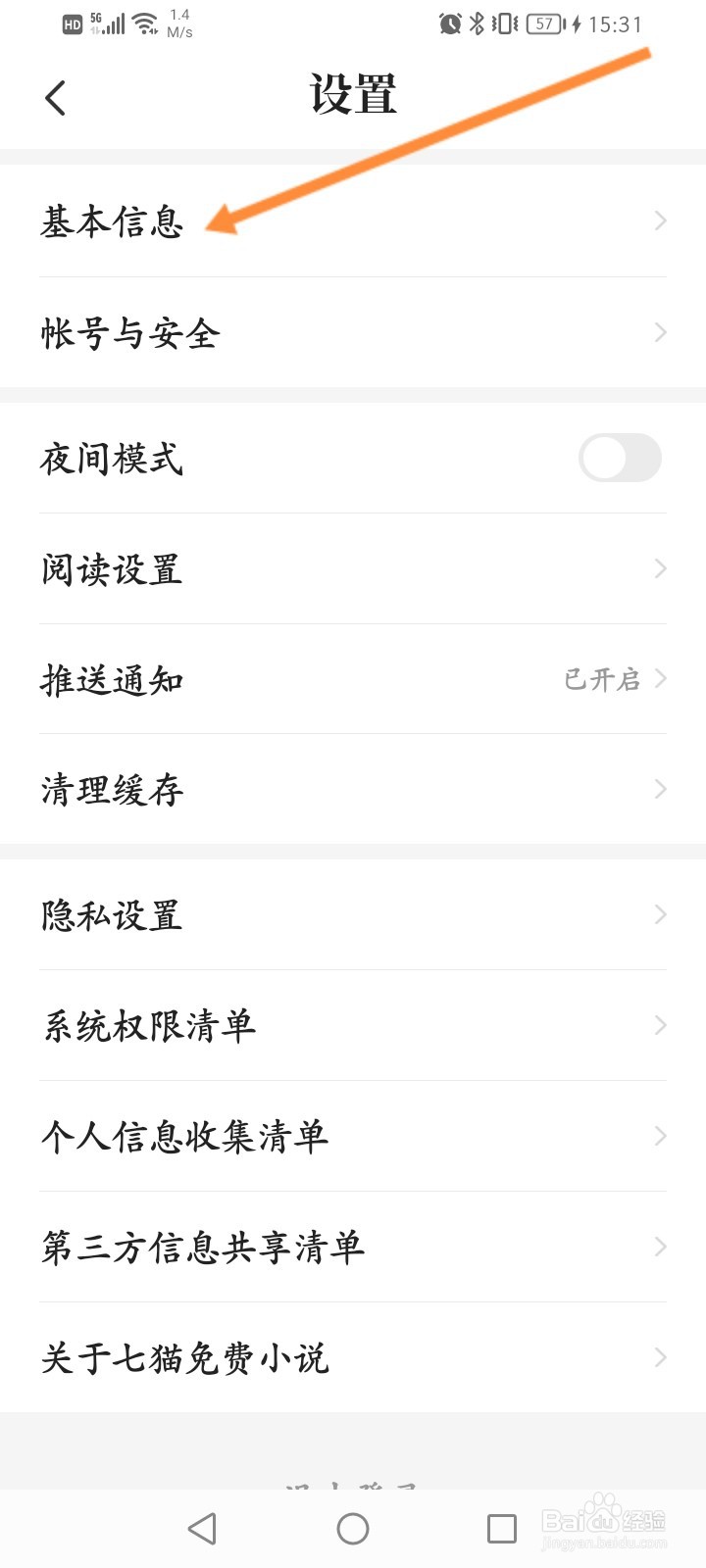 七猫免费小说怎么修改昵称