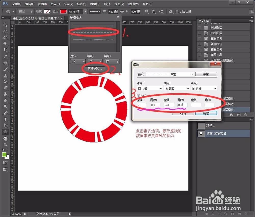 如何用PhotoShop画出顺畅的虚线和圆