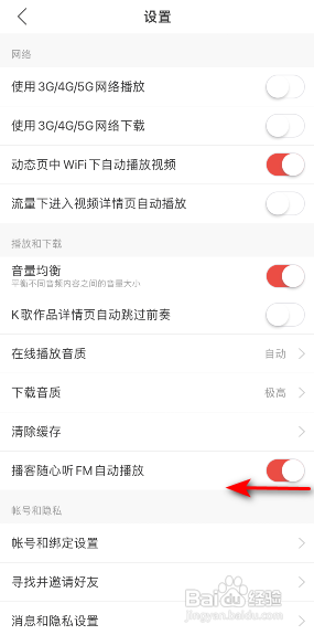 网易云音乐播客随心听FM自动播放怎么快速关闭
