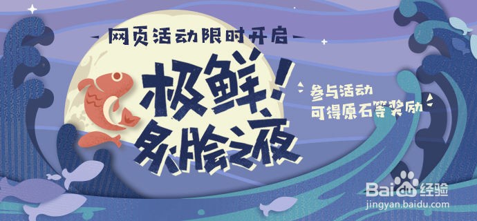 原神香烤黑鱼制作攻略