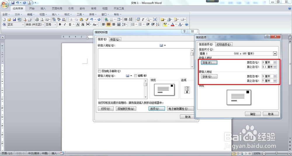 打印信封时打偏 输入10以上的带圈数字方法