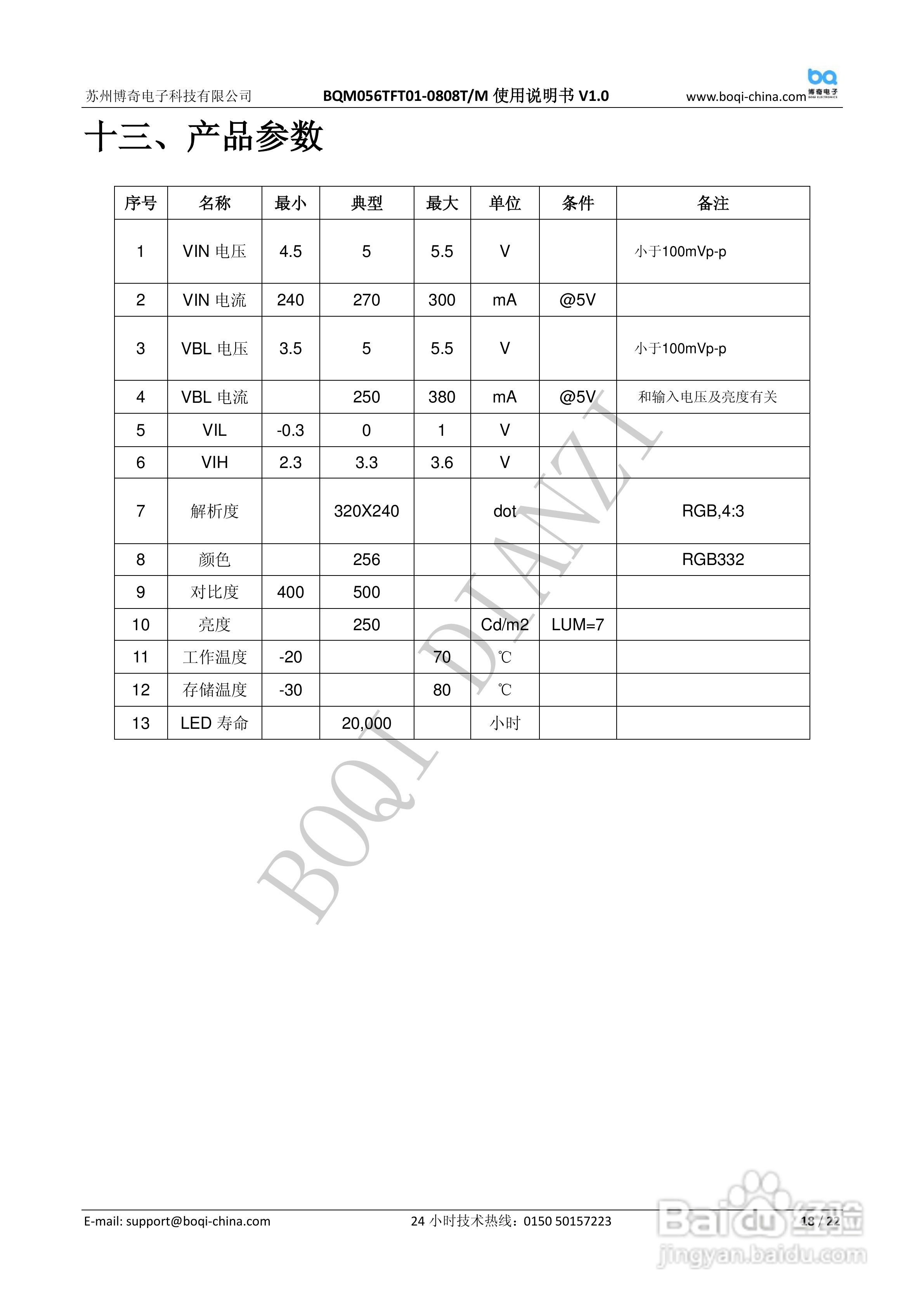 博奇单片机驱动BQM056TFT01-0808T液晶屏使用说明书:[2]