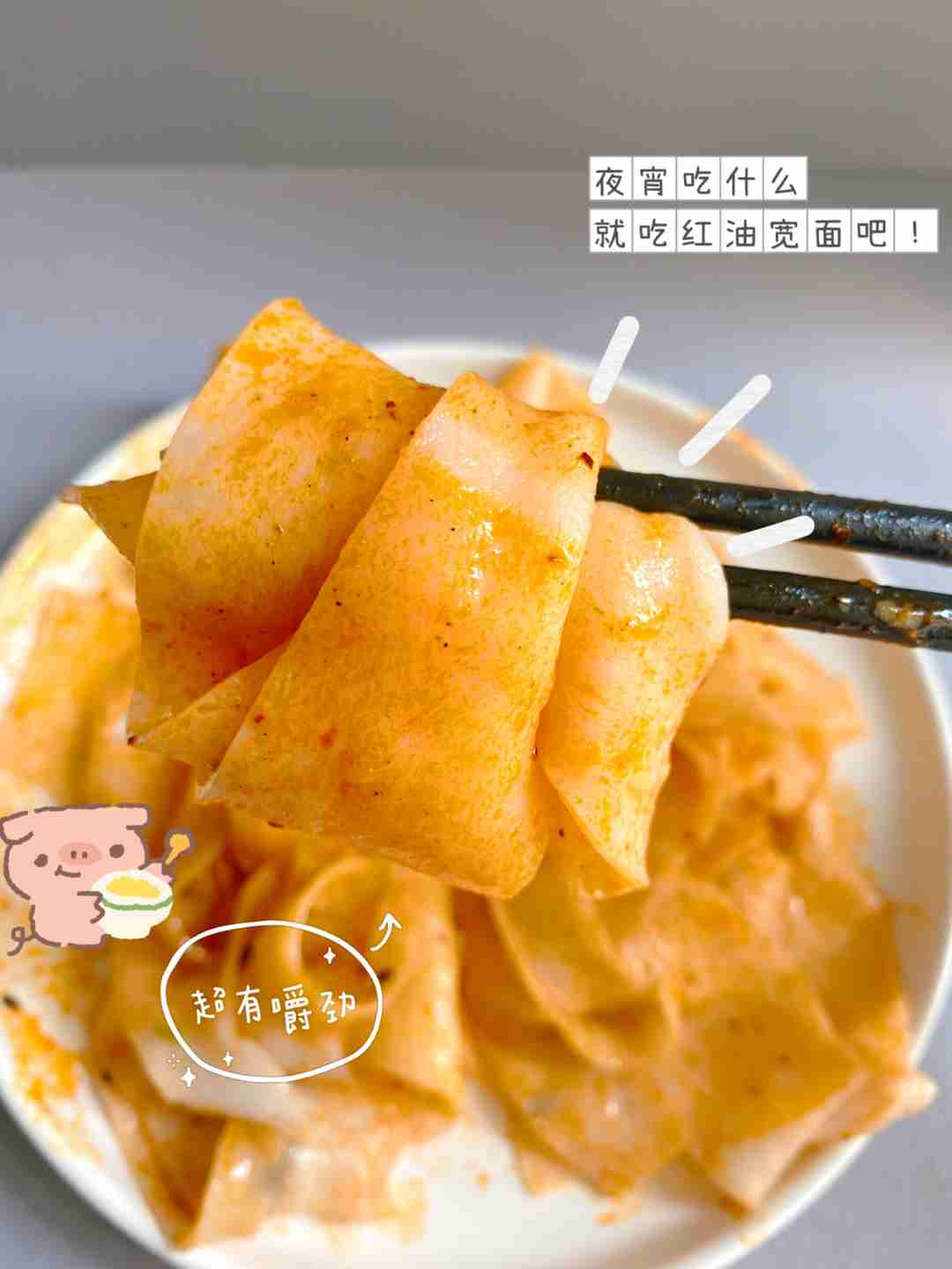 超带劲‼️吃了就停不下来的红油面皮