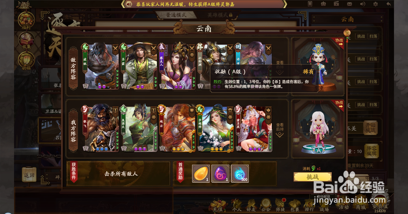 三国杀十周年逐鹿天下攻略