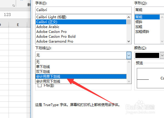 excel怎么添加会计用的下划线