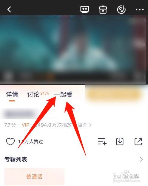 腾讯视频邀请别人一起看怎么操作
