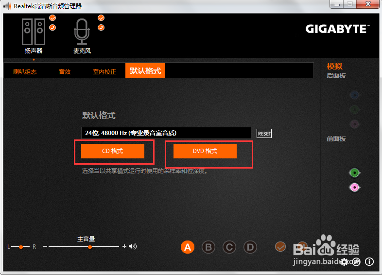 realtek高清晰音频管理器怎么设置